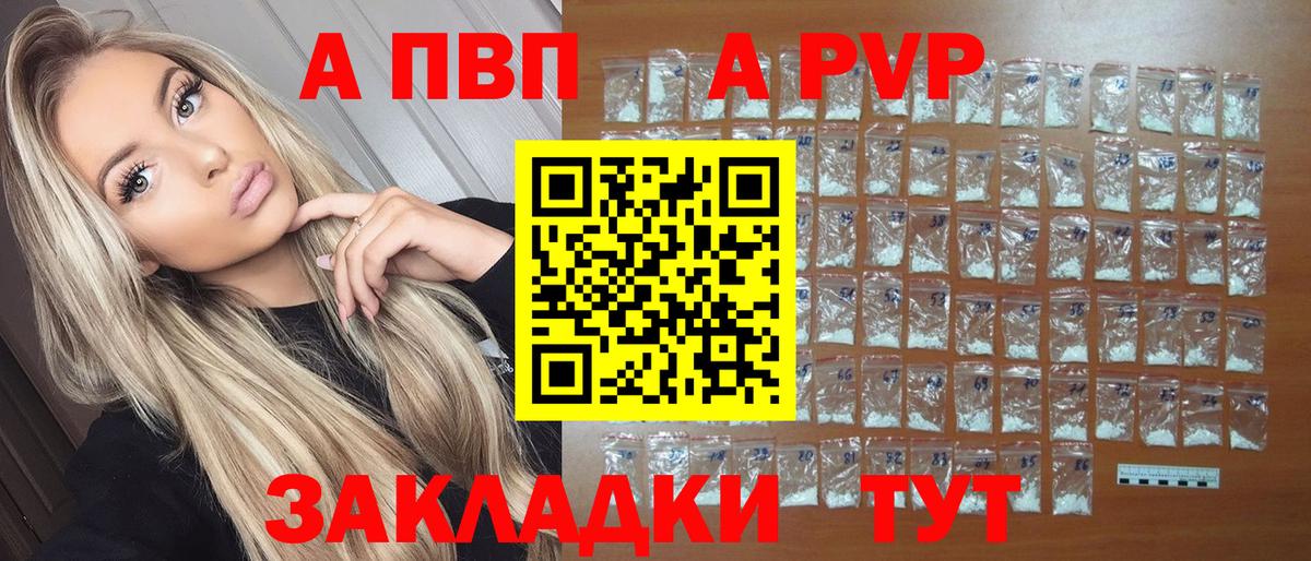 Красногорск  Alpha-PVP  Вход с VPN  A PVP СК  APVP VHQ 