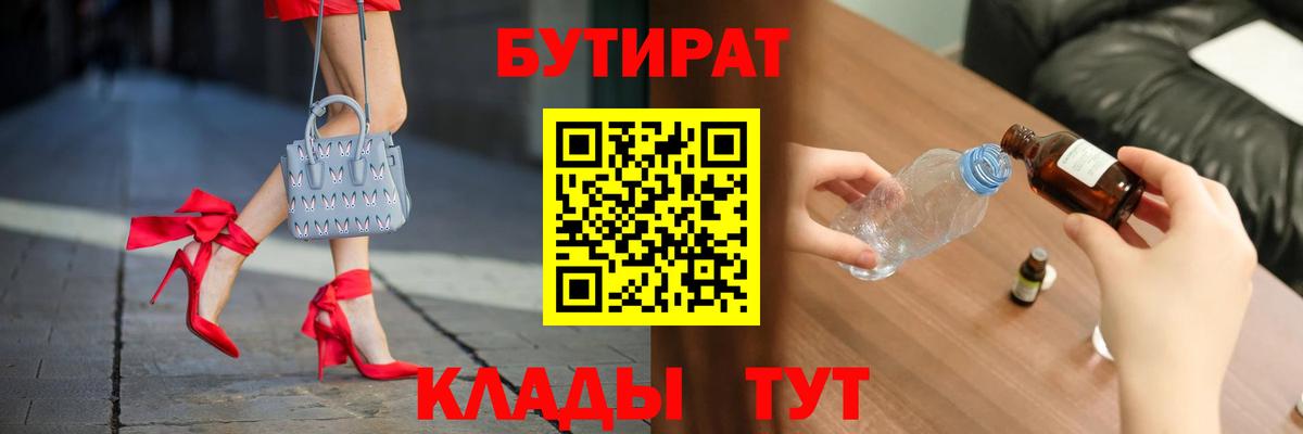 Красногорск  Бутират GHB  Вход с VPN 