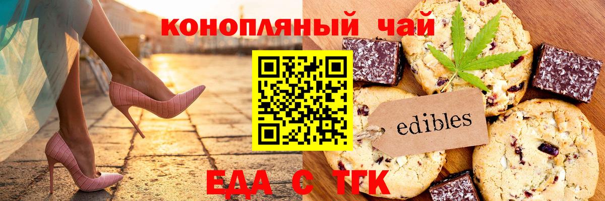 Красногорск  Печенье с ТГК конопля  Вход с VPN 