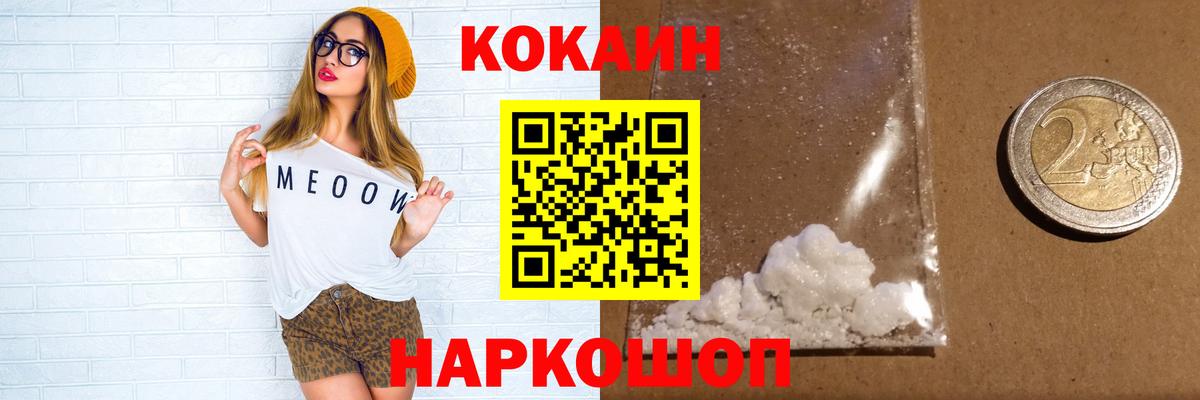 COCAIN Fish Scale  Вход с VPN  Красногорск  Кокаин Перу 