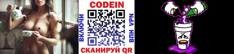 Codein напиток Lean (лин)  Красногорск 