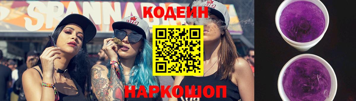 Кодеин напиток Lean (лин)  Вход с VPN  Красногорск  Codein напиток Lean (лин) 