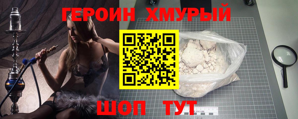 Героин гречка Красногорск