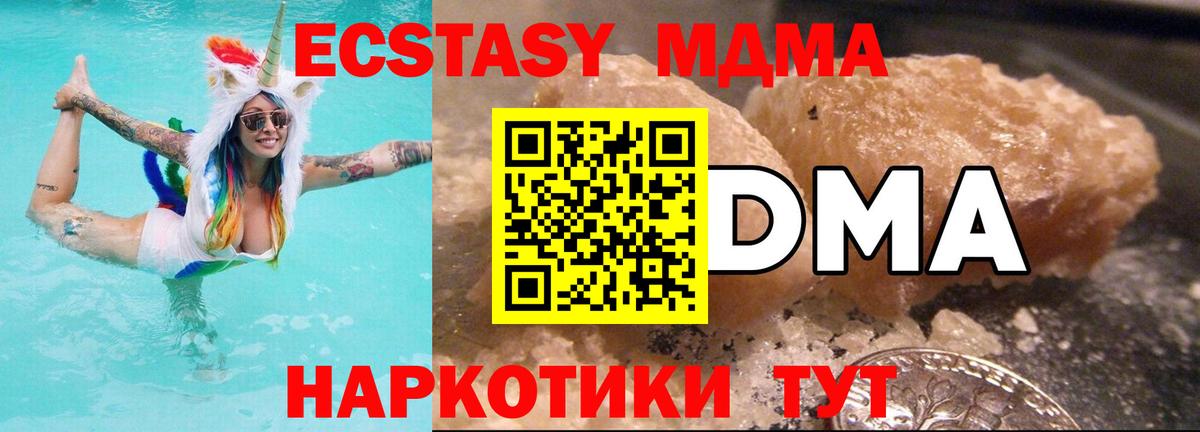 Красногорск  МДМА Molly  Вход с VPN  МДМА Molly 