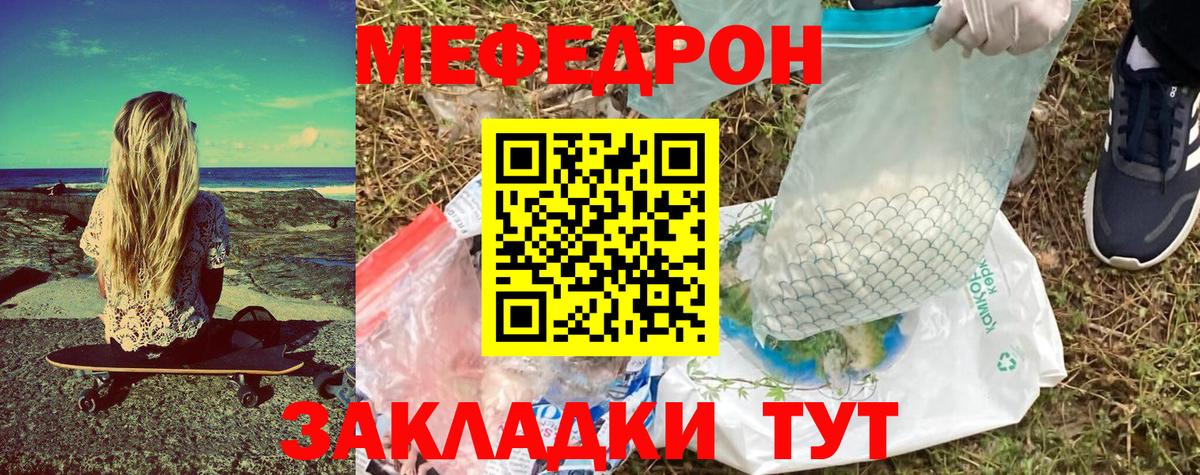 Меф мяу мяу мука Красногорск