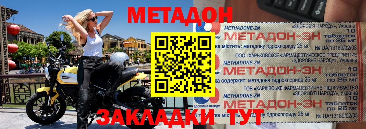 МЕТАДОН кристалл Красногорск