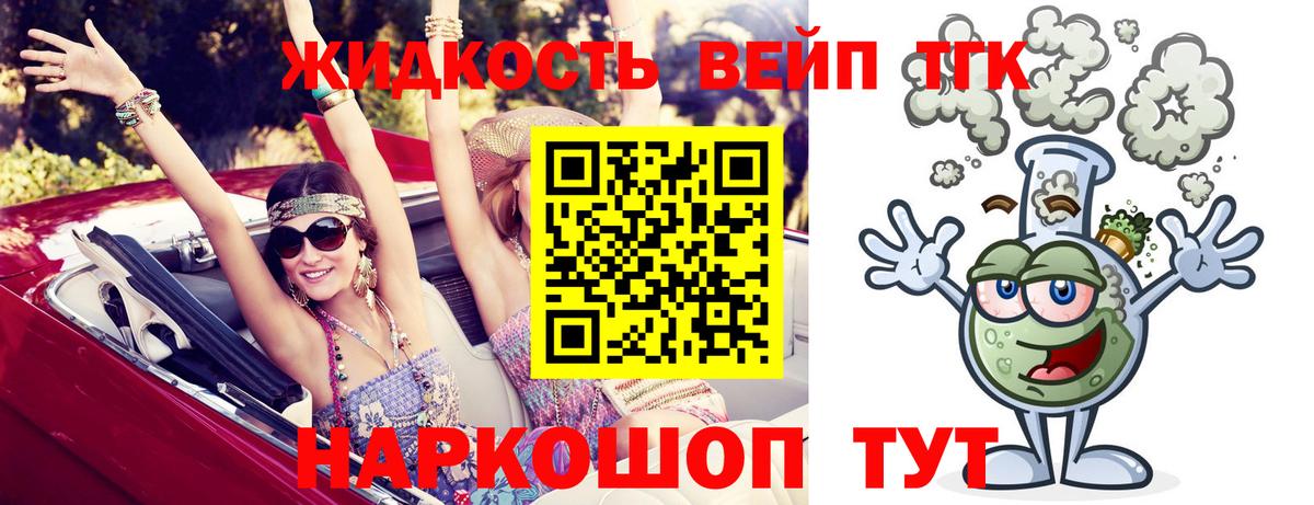 Красногорск  ТГК вейп  Вход с VPN  Дистиллят ТГК Wax 